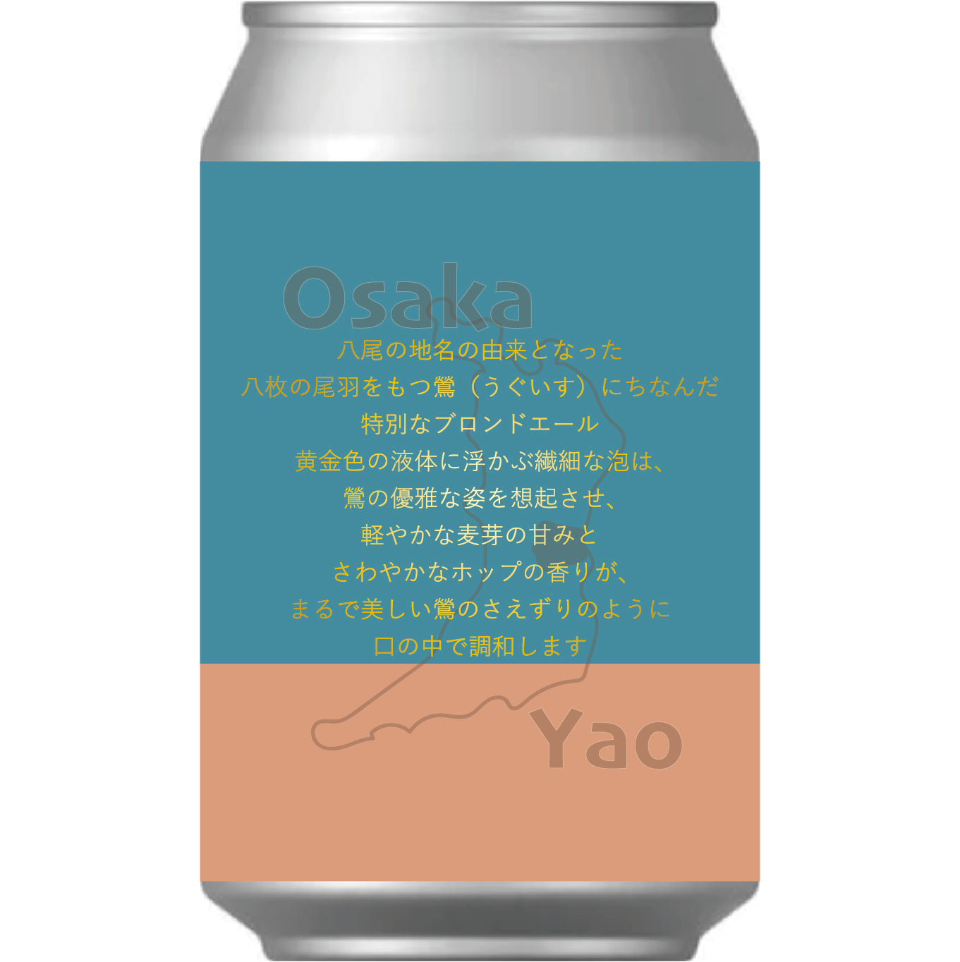 EightAil Blonde(八尾ブロンドエール)