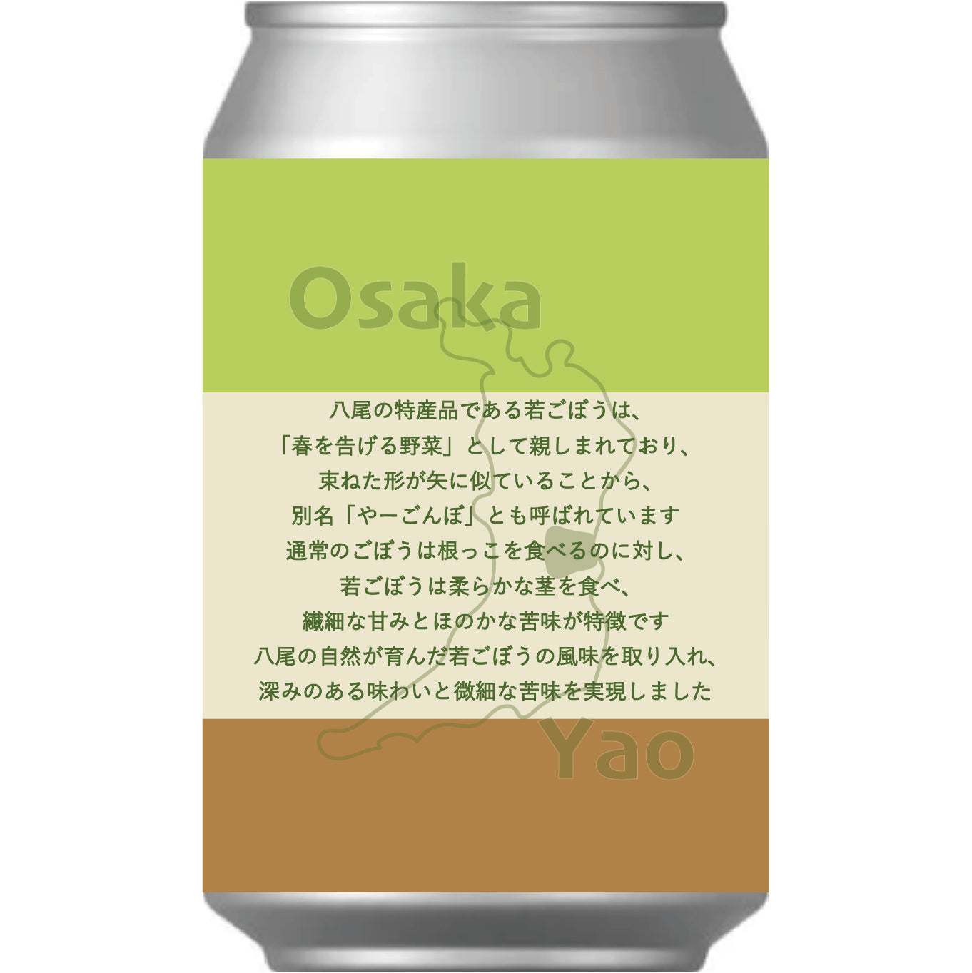 Ya^ Gombo PaleAle(八尾若ごぼうペールエール)
