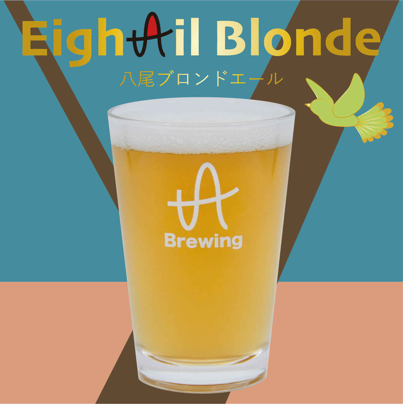 EightAil Blonde(八尾ブロンドエール)