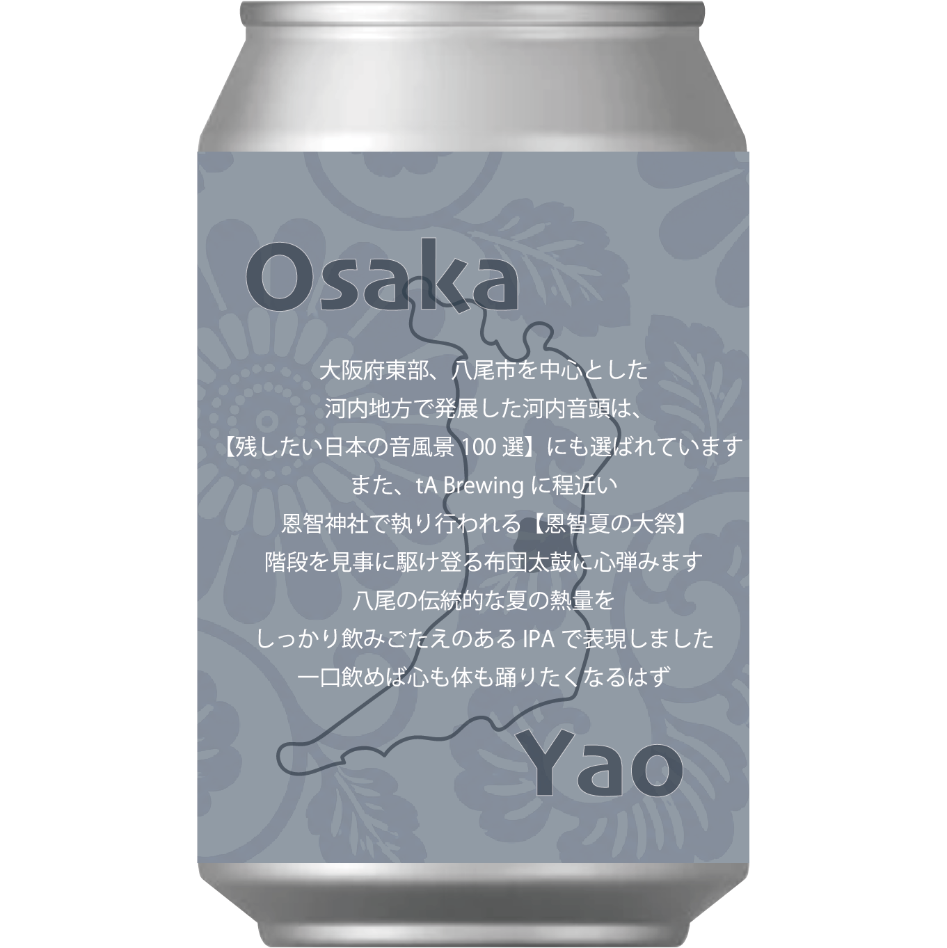 ODORU IPA（河内音頭IPA）