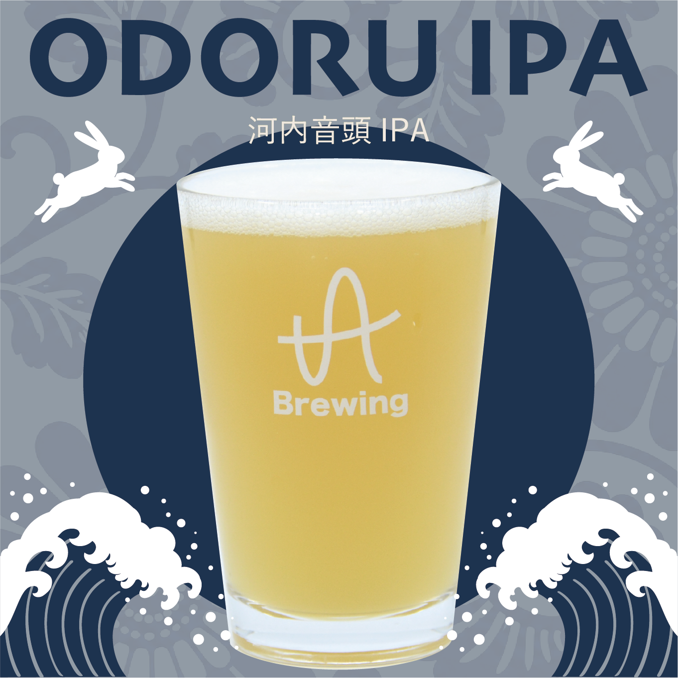 ODORU IPA（河内音頭IPA）